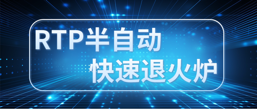 RTP半自动快速退火炉：进一步优化碳化硅(SiC)表面的氧化层结构