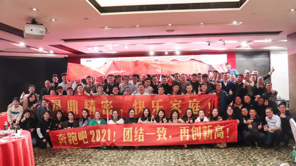 奔跑吧！2021丨晟鼎精密2021年年会暨表彰答谢会！