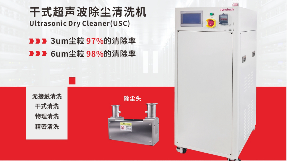 新能源锂电行业为什么需要使用USC干式超声波除尘清洗机