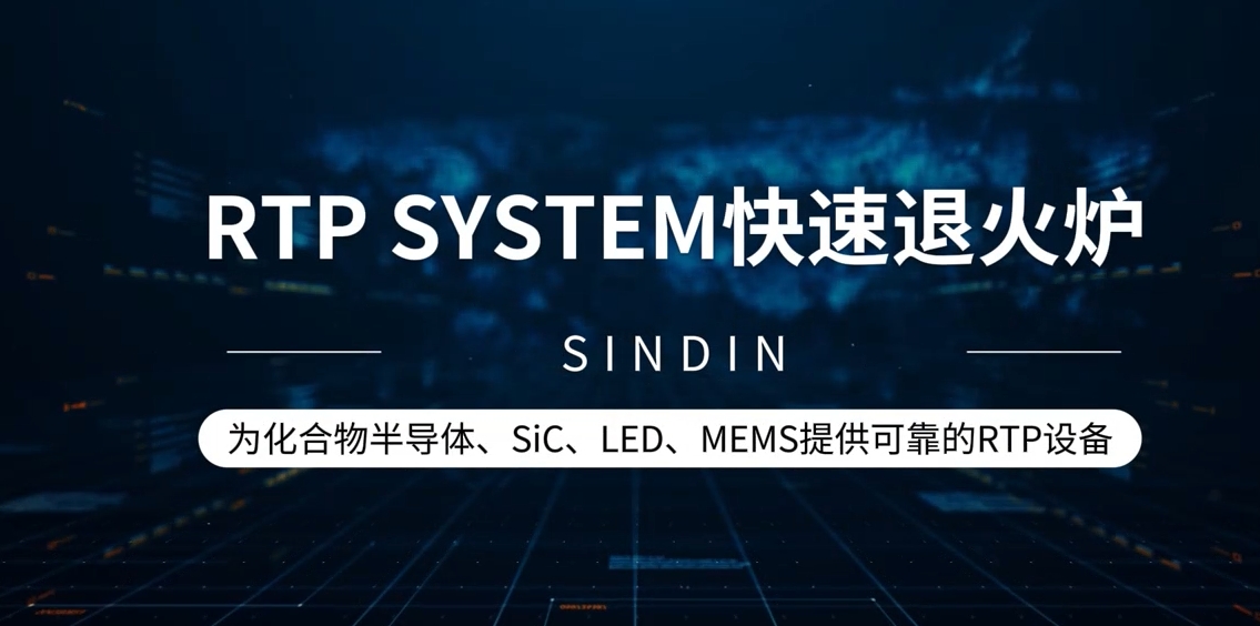 快速退火炉的作用