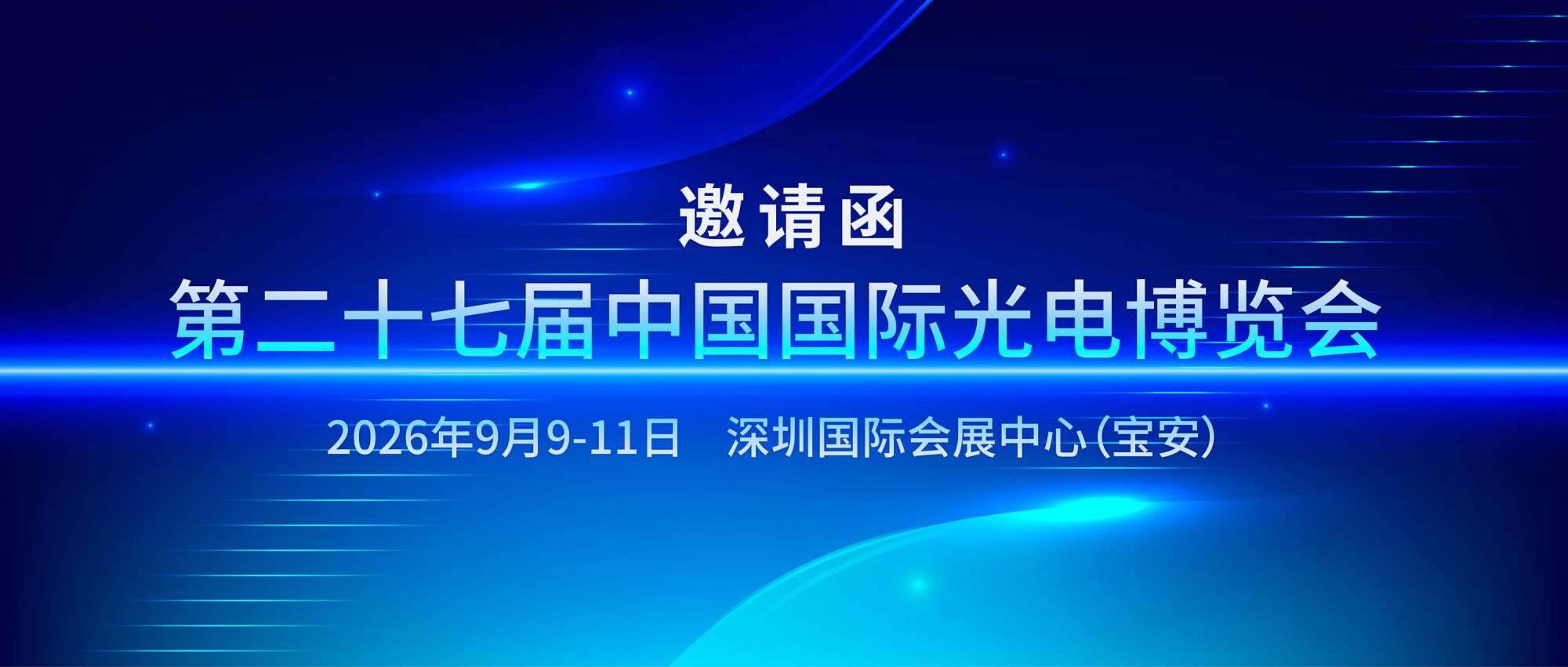 邀请函｜等离子处理&RTP退火整体解决方案，晟鼎股份邀您相约光博会