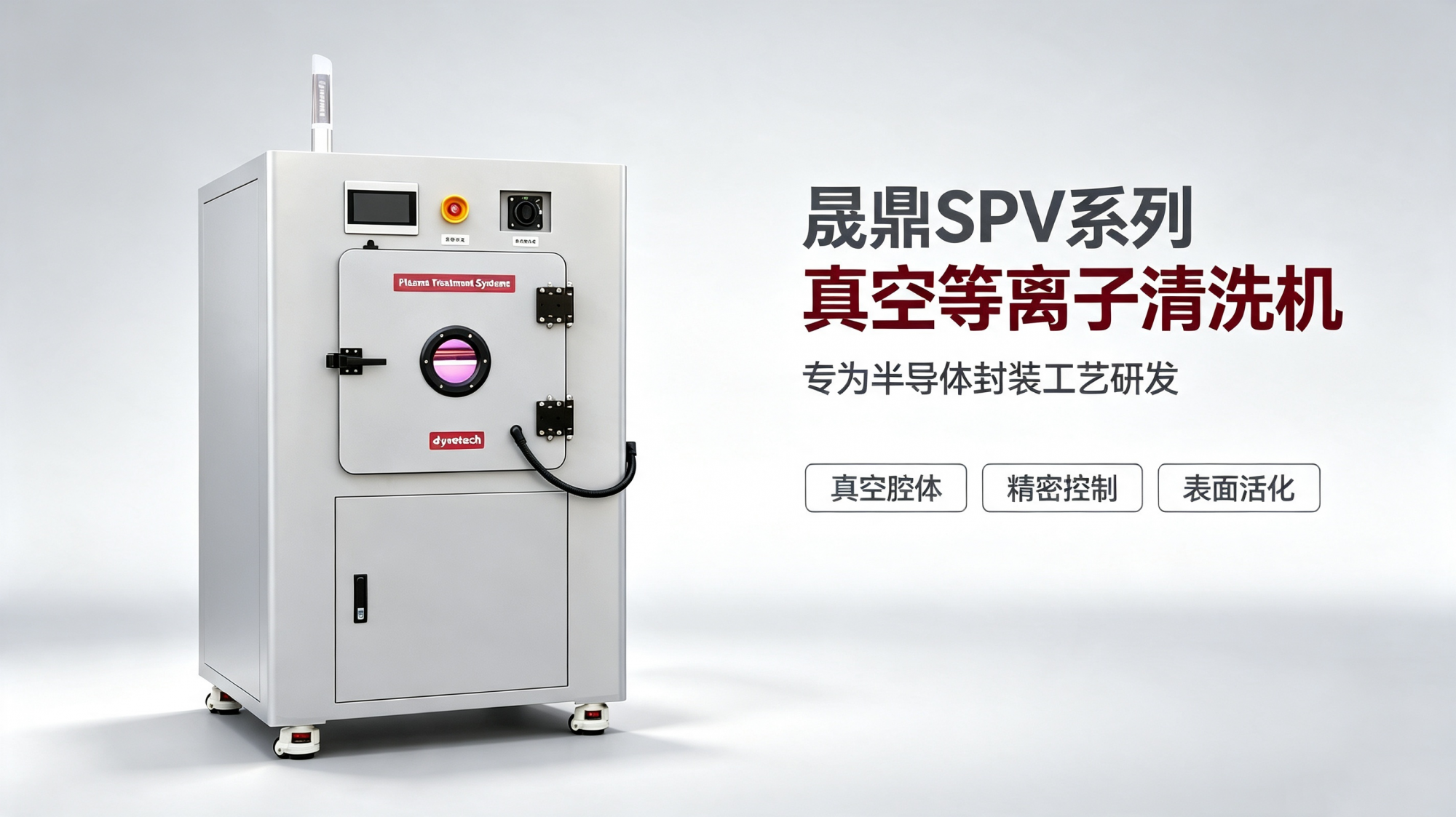 塑封分层频发？半导体封装塑封前为何必须引入等离子清洗机