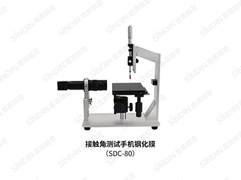SDC-80测量手机钢化膜