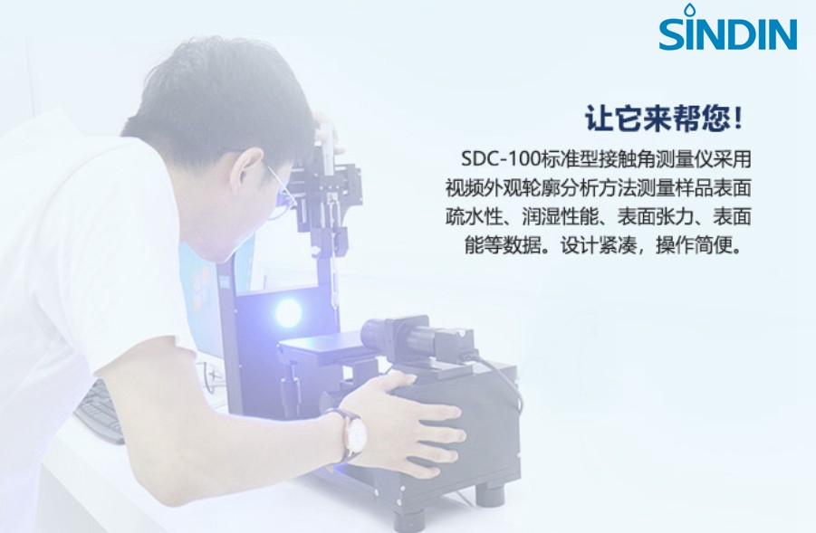 晟鼎精密：视频光学接触角测量仪架构与工作原理