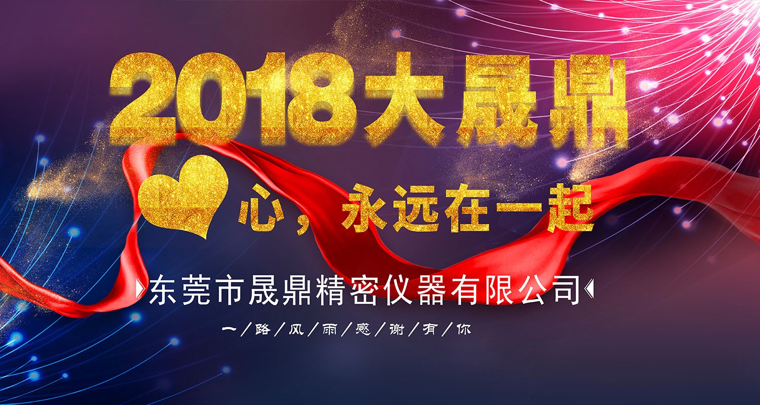 2018年晟鼎精密年会节目内容流出！本文涉剧透，请各位谨慎点击 