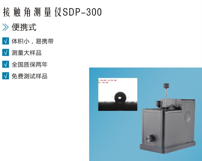体积小,重量轻的便携式接触角测量仪,金属接触角测试仪-晟鼎精密 