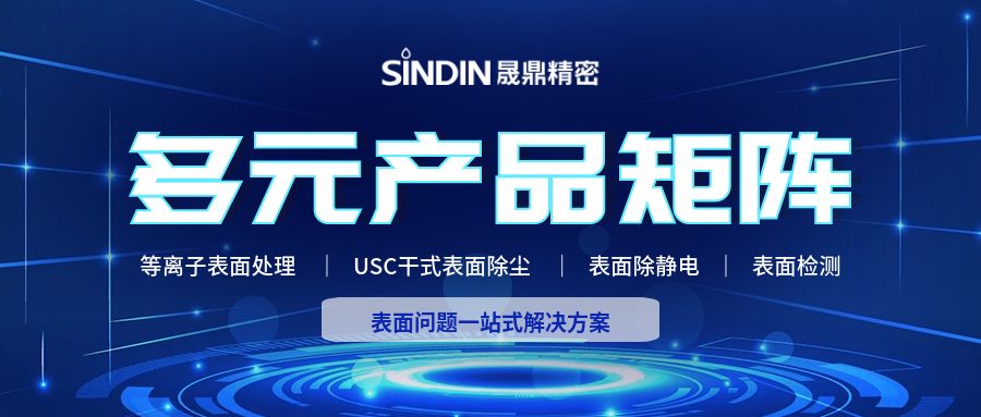晟鼎精密 | 多元产品矩阵，为您提供一站式解决方案！